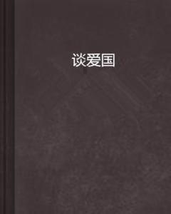 救援旅行男孩